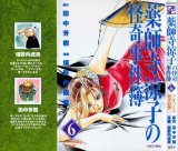 BUY NEW yakushiji ryoko no kaiki jikenbo - 177659 Premium Anime Print Poster